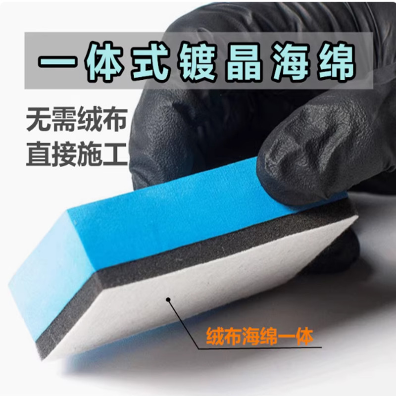 黄色镀晶海绵三合一三合一