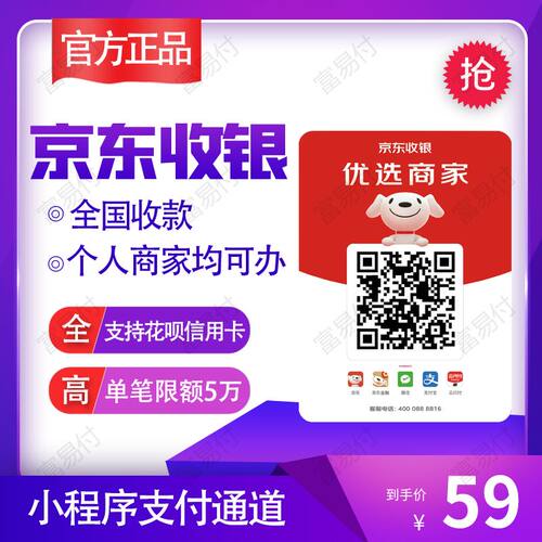 乐刷收银通宜收宝盛付通汇来米小程序收款单个人企业异地聚合码牌