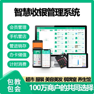 收银管理系统超市零售服装餐饮棋牌养生美容美发洗车店收银一体机