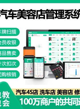 收银管理系统汽车美容店洗车店修理厂维修保养店会员办卡扣次