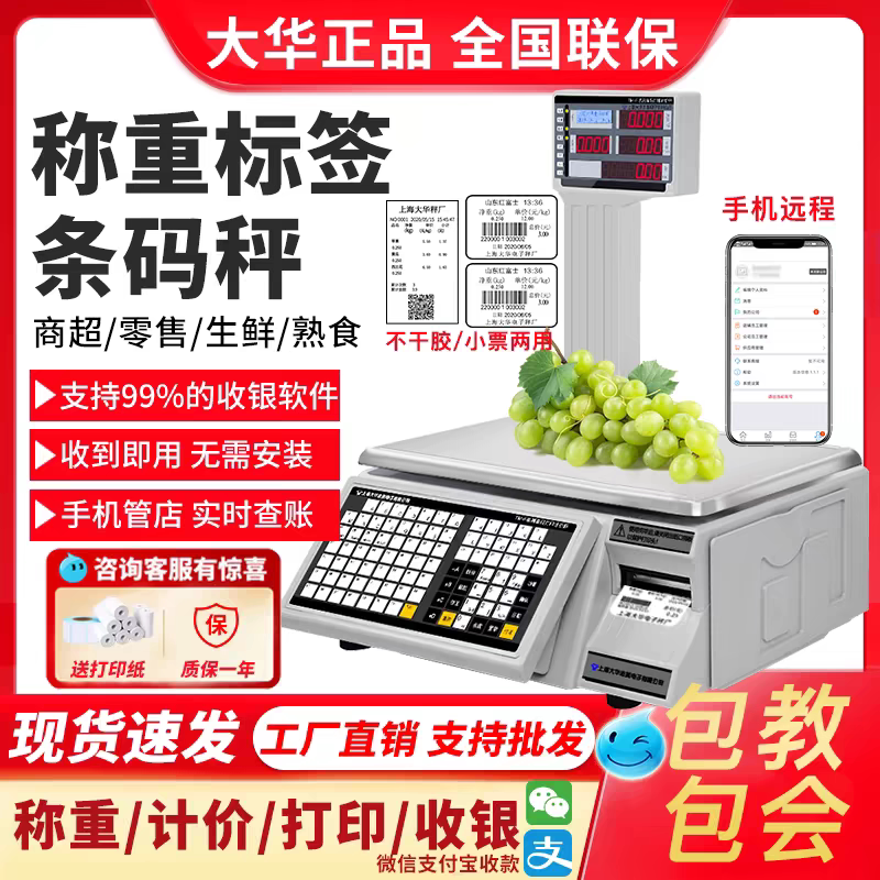 大华电子秤条码超市Ai收银称重打码一体机打印标签商用水果计价秤