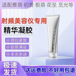 初普凝胶平替 极萌花至觅光宙斯 雅萌射频美容仪脸部专用保湿凝胶