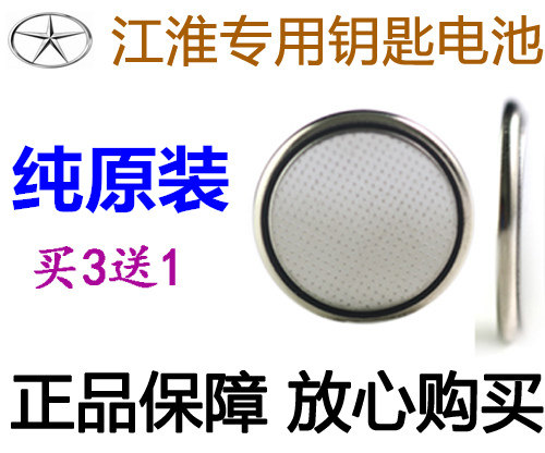 江淮瑞风s3钥匙电池 瑞风S2mini m2m3S7m5S5汽车智能遥控器电池子