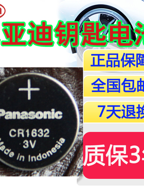 比亚迪新F0 e6 G3 L3秦g6f3唐M6 S67汽车智能钥匙遥控器电池 原装