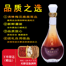 吉林梅花鹿鹿茸血酒新鲜高浓度酒纯正500m纯鹿血滋补加酒保鲜男性