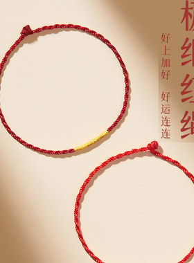 极细红绳手链女可穿金珠红绳编织绳手绳男女生本命年红绳手绳礼物