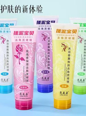 亮美嘉搓泥宝搓澡泥320ml芦荟保湿清洁沐浴露去角质啫喱全身清洁