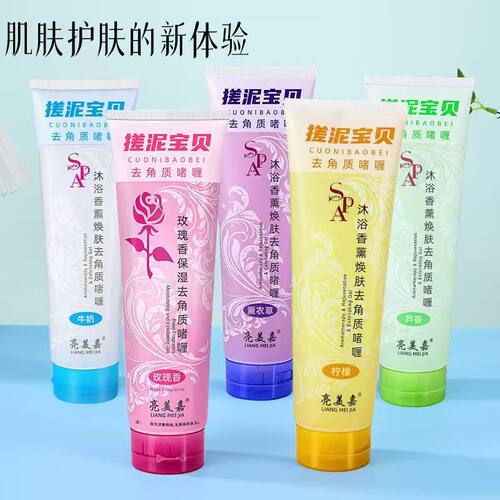 亮美嘉搓泥宝320ml芦荟保湿清洁