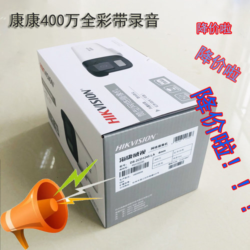 海康DS-2CD1245-LA/POE日夜全彩双光400万摄像机带录声音不含支架