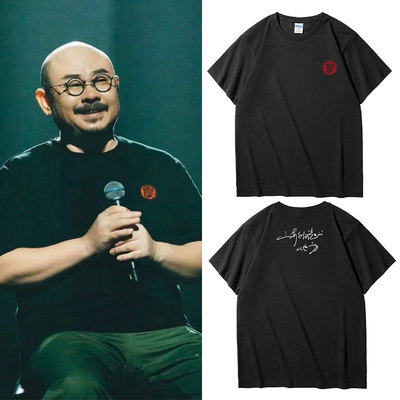 刀郎山歌想起的地方南京演唱会同款短袖T恤应援周边衣服潮