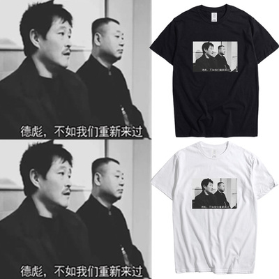 国潮彪哥范伟范德彪短袖T恤