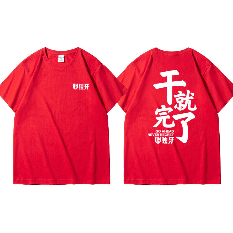 独牙台球干就完了短袖T恤桌球俱乐部教练纯棉夏定制球房logo名字
