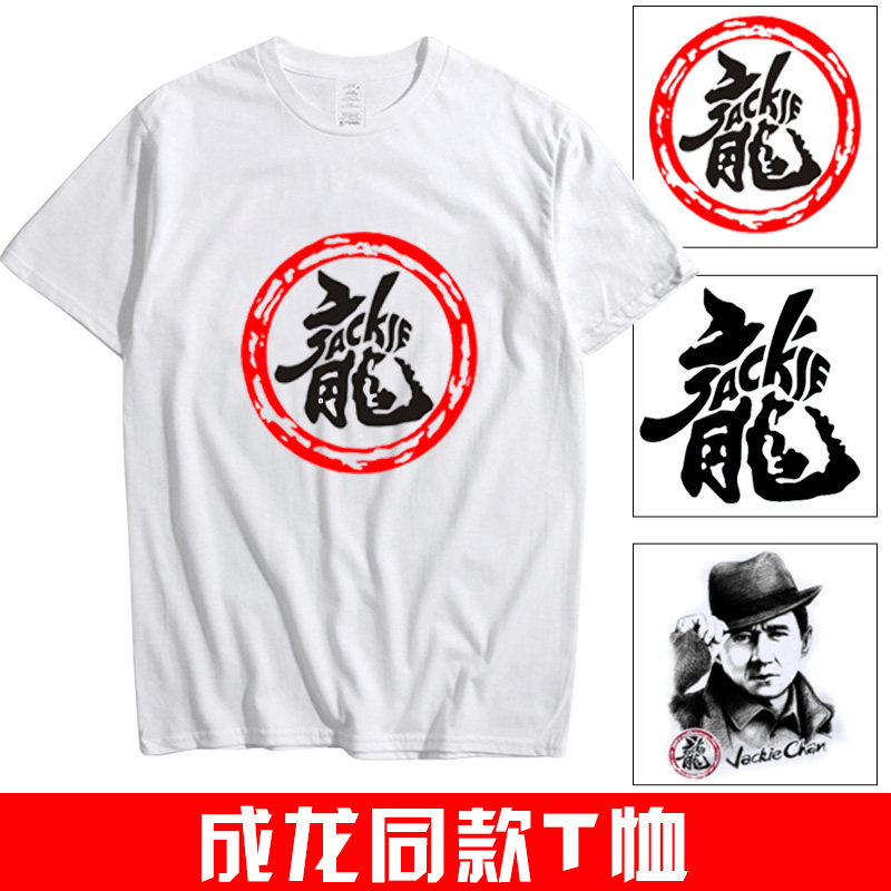 武术班团队服 定制成龙短袖t恤男成家班纯棉 武馆服练功服印字夏