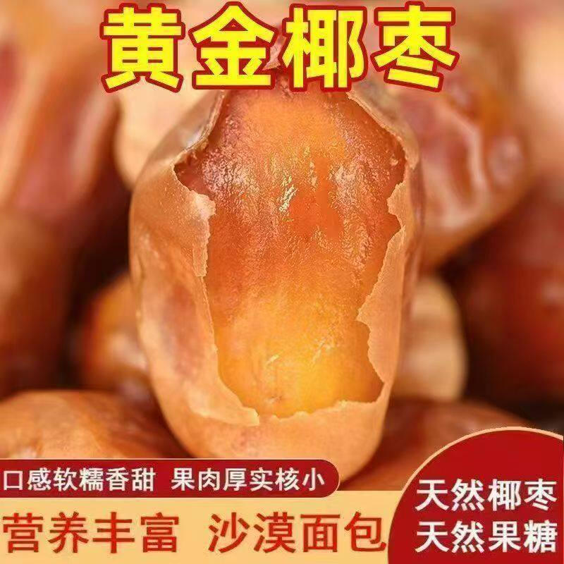 新货奶香伊拉克黄金椰枣大颗粒原味休闲零食进口黄金椰枣孕妇零食