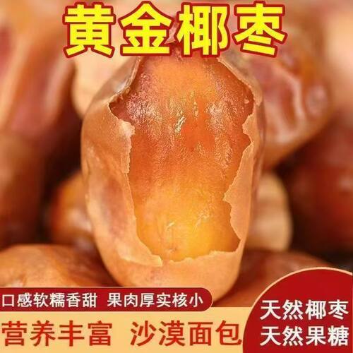 新货奶香伊拉克黄金椰枣大颗粒原味休闲零食进口黄金椰枣孕妇零食