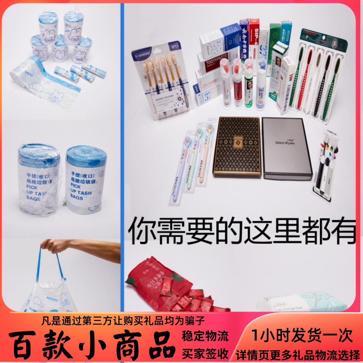 淘宝小礼品一件代发1-3元发申通小商品牙膏牙刷垃圾袋生活用品包-封面