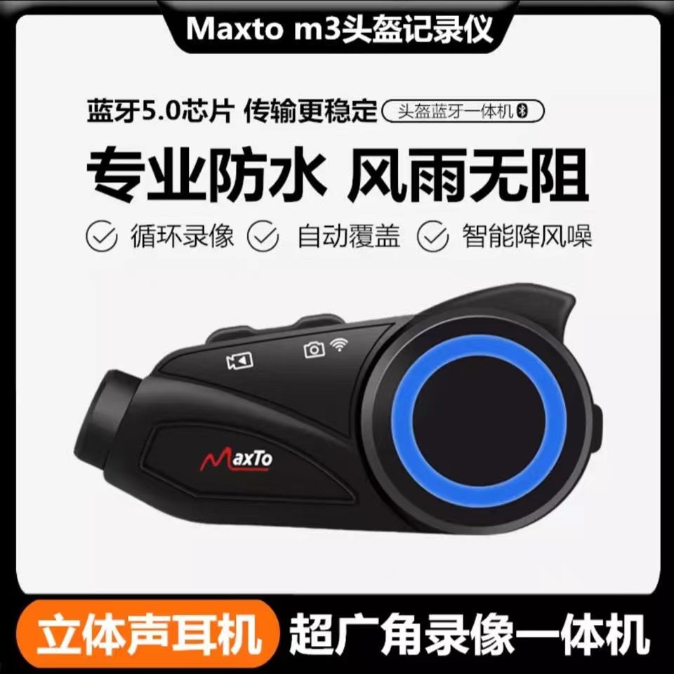 Maxto摩托车头盔蓝牙耳机记录仪