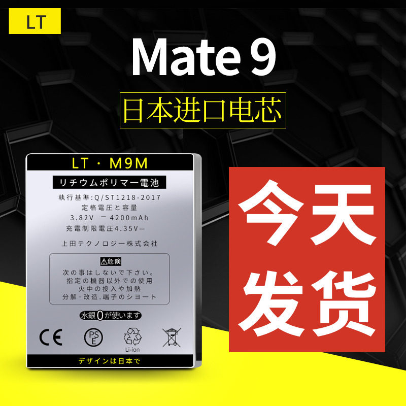 华为mate9pro电池 mate9por mate9p meta mt m mata meat电池适用