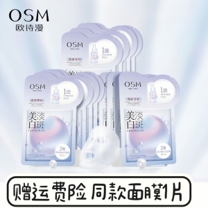 欧诗漫珍珠美白淡斑面膜贴补水保湿烟酰胺提亮肤色护肤正品亮白