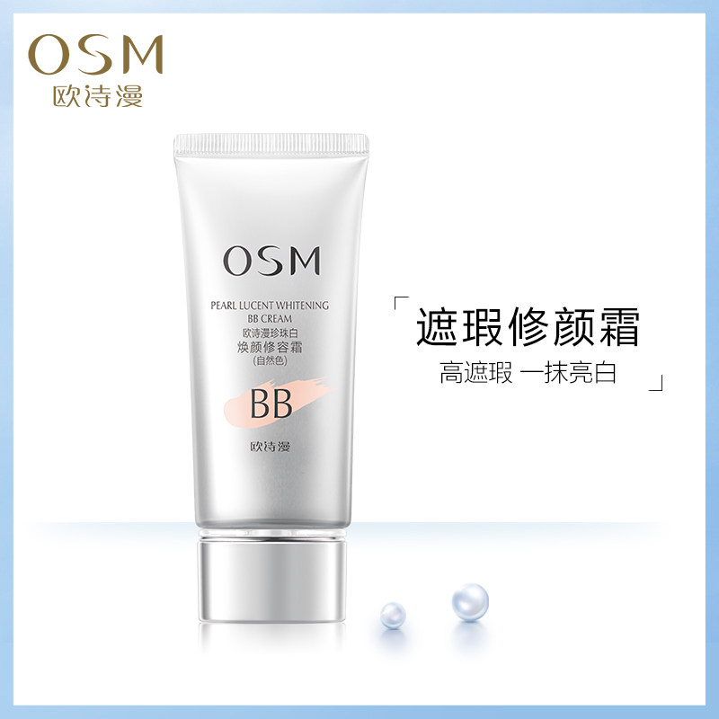 欧诗漫bb霜女遮瑕保湿持久裸妆提亮肤色干油皮学生CC霜粉底液正品