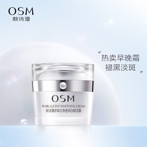 欧诗漫珍珠白净透润白赋活霜美白补水保湿提亮肤色保湿霜面霜女
