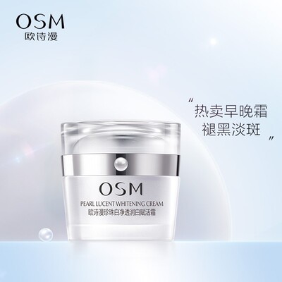 欧诗漫珍珠白净透润白赋活霜美白补水保湿提亮肤色保湿霜面霜女