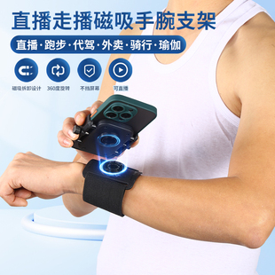 网红主播磁吸分体手腕支架户外走播热舞登山运动手戴支架跑步代驾