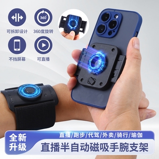 户外直播走播磁吸快拆半自动手部支架代驾外卖运动跑步骑行车载架