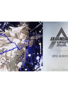 集卡社战双帕弥什卡牌对战BP02第2弹星海时溯比安卡ST05对战卡牌