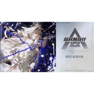 集卡社战双帕弥什卡牌对战BP02第2弹星海时溯比安卡ST05对战卡牌