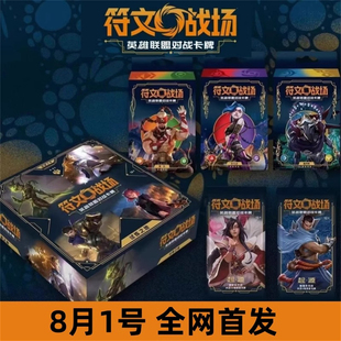 试炼之地套装 符文战场 预组 起源系列补充包 英雄联盟对战卡牌