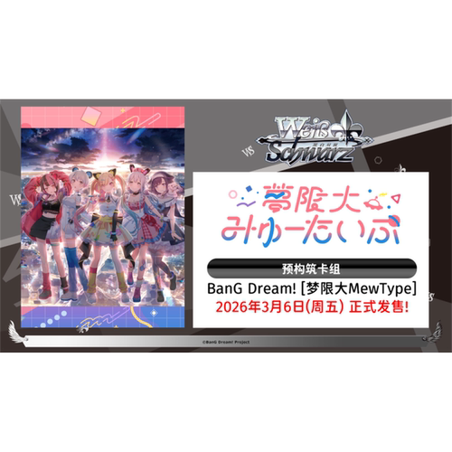 BushiroadWS简中-黑白双翼WSCTD