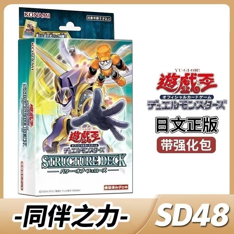 SD48卡组牌组预组同伴之力卡牌