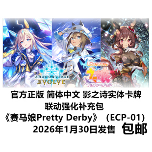 简中影之诗进化对决卡牌联动强化补充包赛马娘Pretty DerbyECP-01