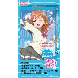 Bushiroad-LoveLive系列官方卡牌游戏起始卡组LoveLive! Sunshine
