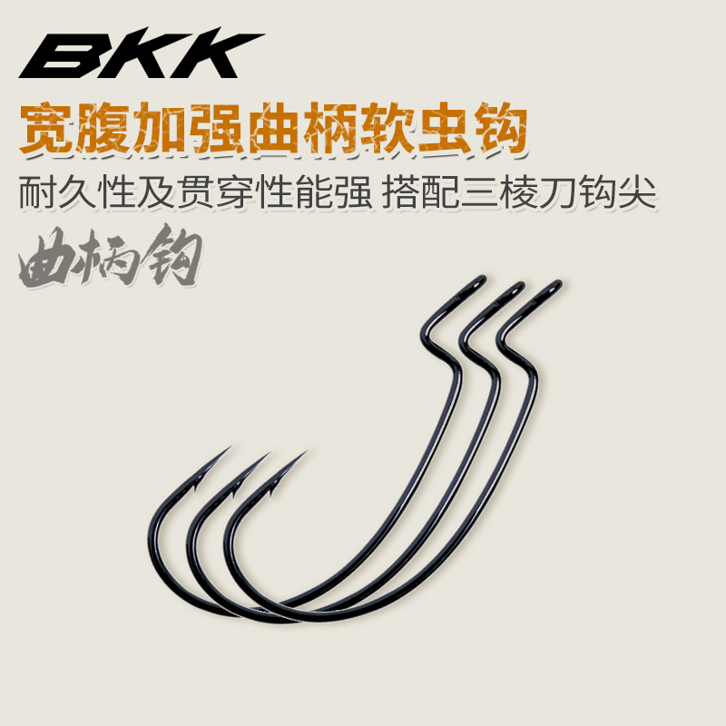 BKK黑金刚路亚9003曲柄钩