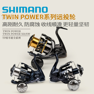 禧玛诺听帕瓦纺车轮twinpower海钓SW岸抛XD金属防海水卸力海钓轮