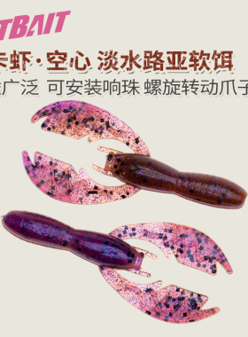 美国进口NetBait新款PacaCraw空心浮水虾诱鱼凝胶路亚虾型软饵