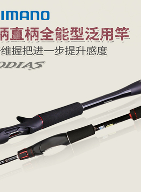 22款SHIMANO禧玛诺ZODIAS佐大师路亚竿5节远投直柄枪柄1610m鱼竿