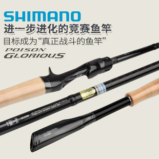 禧玛诺POISON GLORIOUS荣光二代三代四代翘嘴远投多节便携路亚竿