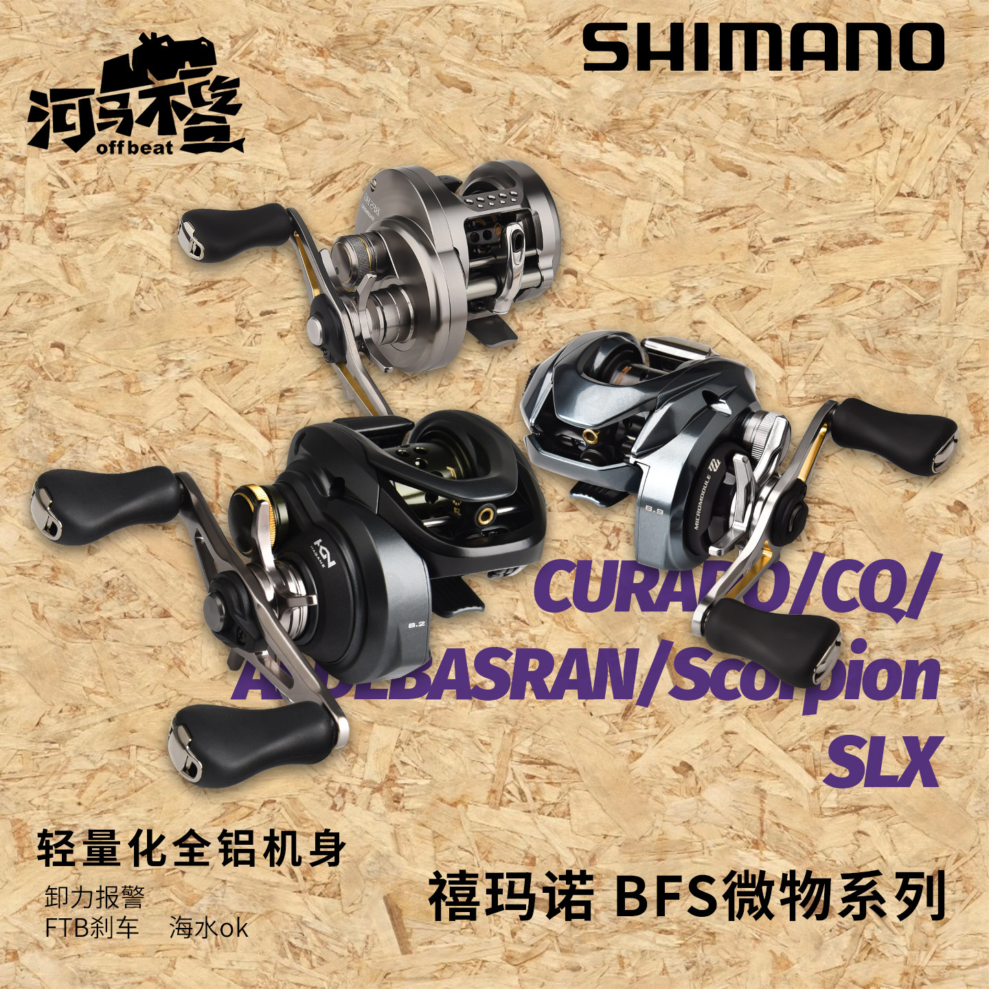 禧玛诺shimano水滴轮库拉多curado阿德CQ高速bfs微物红蝎水滴轮