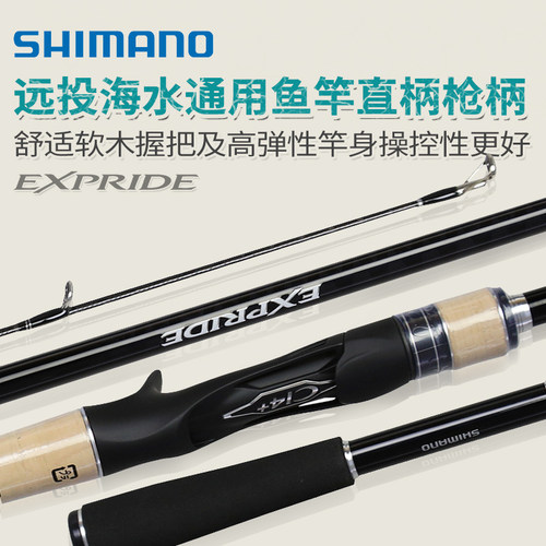 日本Shimano禧玛诺路亚竿直柄