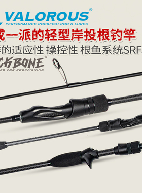 万路仕VALOROUS岩骨根钓竿轻型小根竿实心黄鱼石斑鳜鱼鳜鱼路亚杆