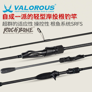 万路仕VALOROUS岩骨根钓竿轻型小根竿实心黄鱼石斑鳜鱼鳜鱼路亚杆