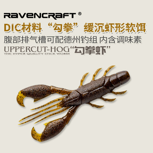 鸦语路亚饵勾拳虾德州钓组
