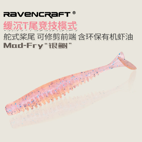Ravencraft鸦语路亚饵银鲥T尾