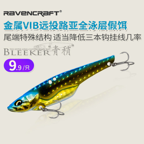 新款5枚装Ravencraft鸦语青稍VIB零启动全泳层翘嘴鱼金属饵