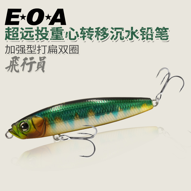 龚磊EOA路亚饵沉水铅笔