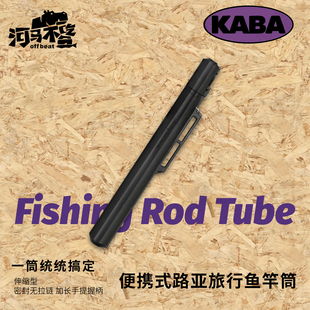 kaba路亚海钓竿筒飞机空运托运箱圆形南海油田2.23米远征竿筒