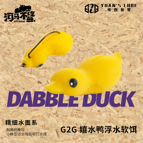 G2G浮水耐撕咬仿生小鸭路亚饵